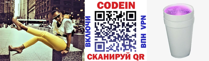 Кодеин напиток Lean (лин)  Верещагино 